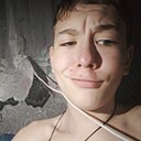 Санечка, 18 лет