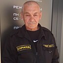 Павел, 56 лет