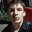 Денис, 18 лет