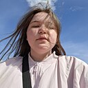 Альбина, 18 лет
