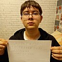 Данил, 18 лет