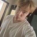 Лев, 18 лет