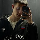 Артём, 18 лет