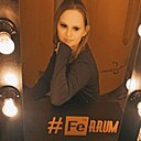 Лена, 32 года