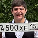 Алан, 18 лет