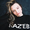 Алина, 18 лет