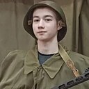 Роман, 18 лет