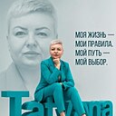 Татьяна, 45 лет