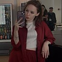 Эрика, 20 лет