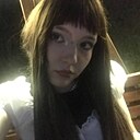 Эмили, 18 лет
