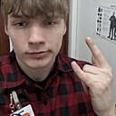 Макс, 19 лет