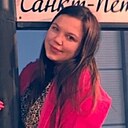 Нинель, 20 года