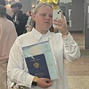 Лада, 18 лет